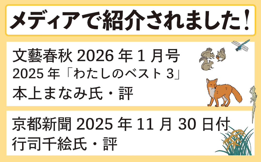 メディア紹介情報