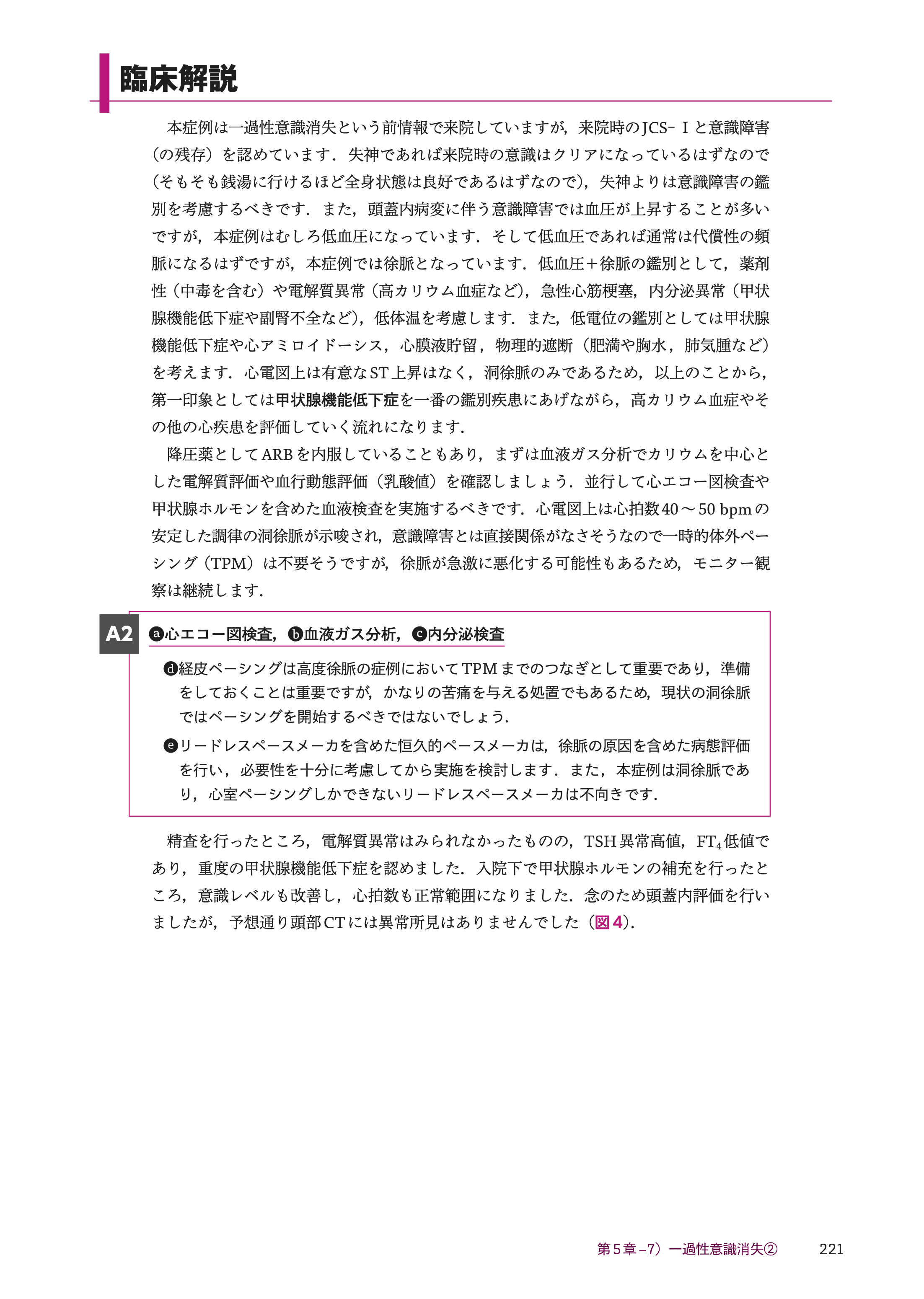 リアルな現場で動ける　心電図の読み方