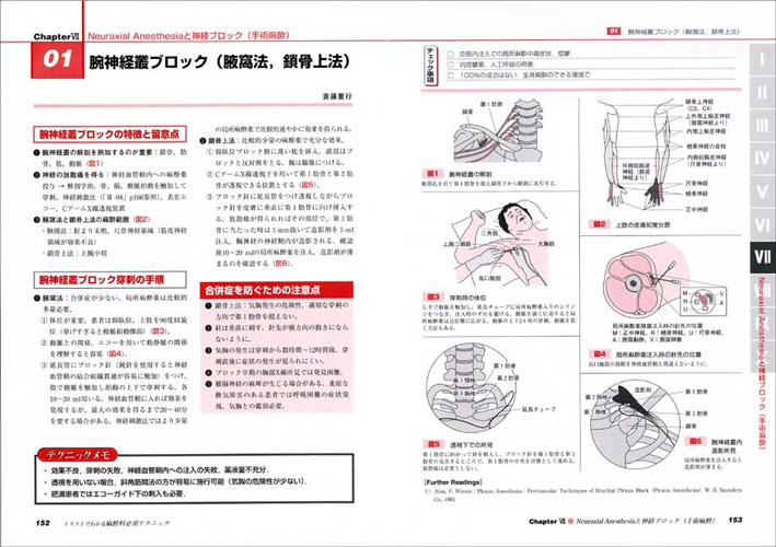 イラストでわかる 麻酔科必須テクニック〜正しいロジックとスマートな