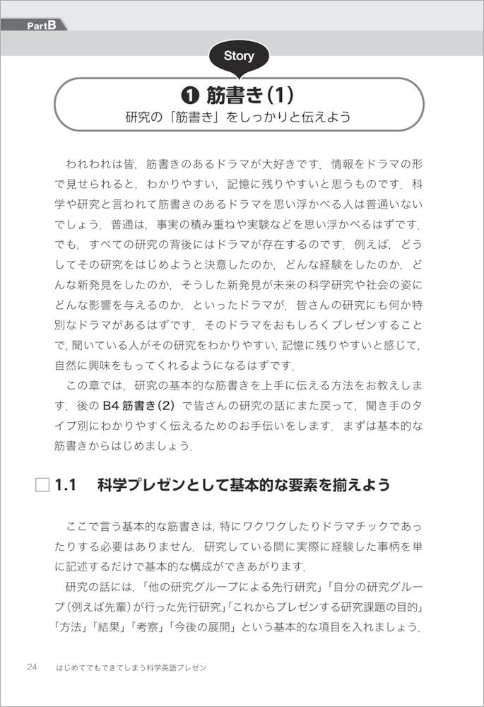 はじめてでもできてしまう科学英語プレゼン