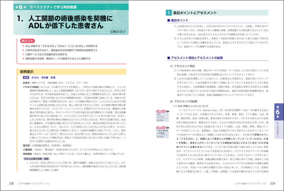 納得 実践シリーズ リウマチ看護パーフェクトマニュアル 正しい知識を理解して効果的なトータルケアができる 羊土社