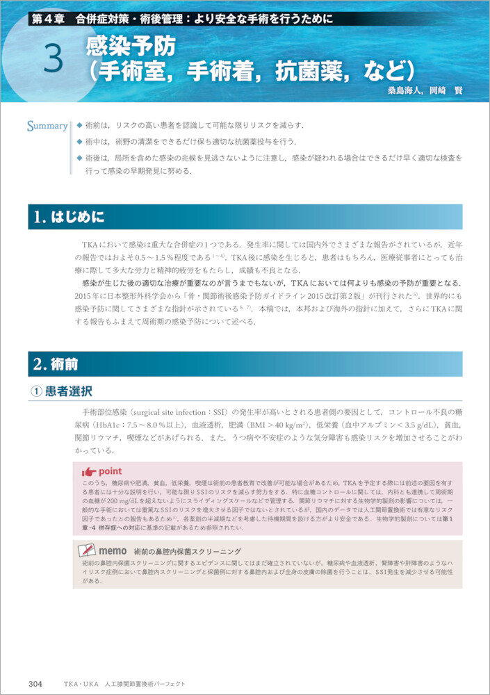 TKA・UKA 人工膝関節置換術パーフェクト〜人工膝関節全置換術・人工膝