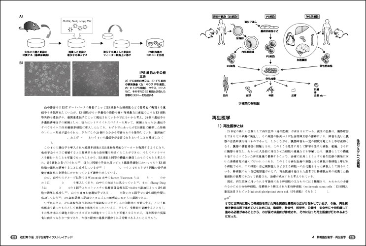 イラストレイテッドシリーズ 改訂第3版 分子生物学イラストレイテッド 羊土社