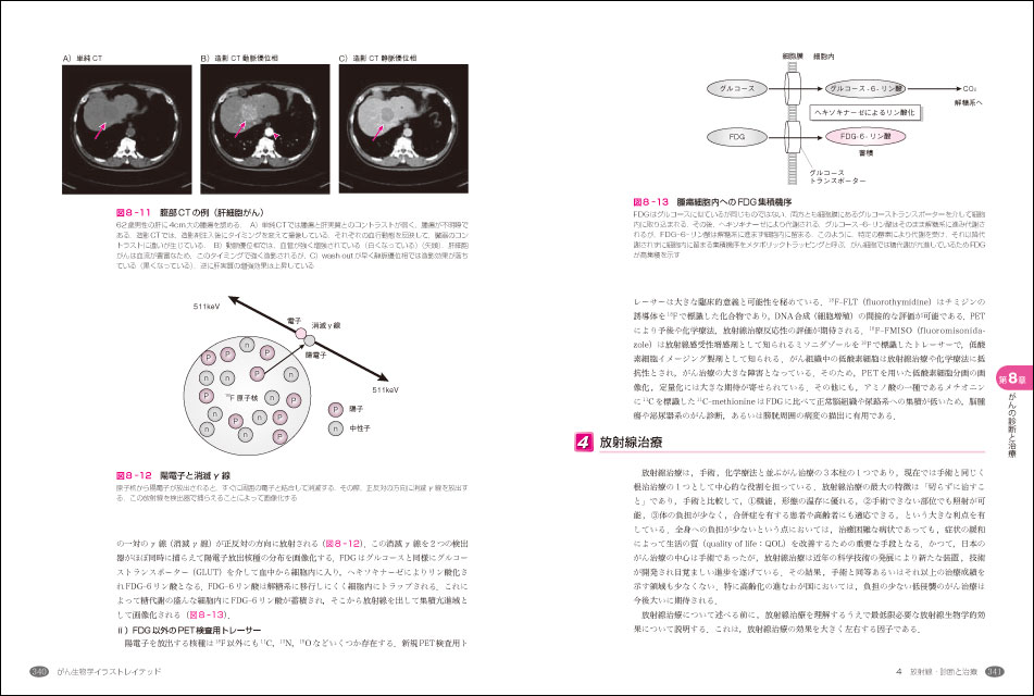 イラストレイテッドシリーズ がん生物学イラストレイテッド 羊土社