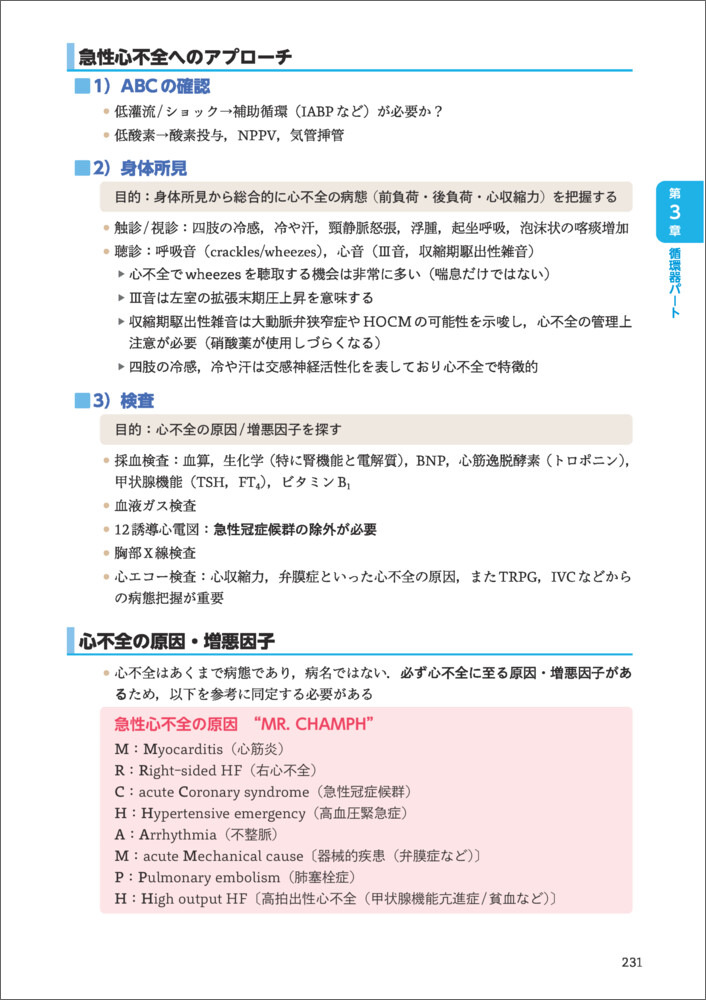 研修医のための内科診療ことはじめ 救急・病棟リファレンス