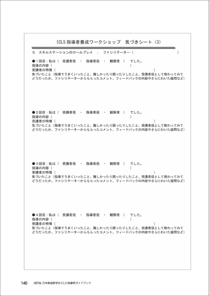 ICLS指導者ガイドブック　立ち読み5