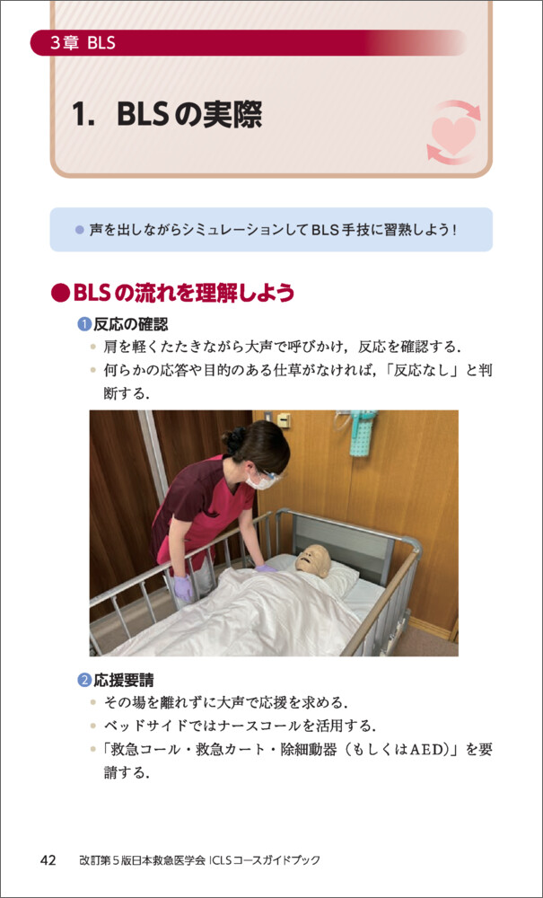 内科救急診療指針2022＋ICLSコースガイドブック 愛用 nods.gov.ag