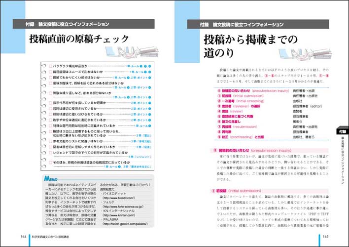 科学英語論文の赤ペン添削講座 はじめてでも書ける 実例で身に付く アクセプトされる論文を書くコツと鉄則 羊土社