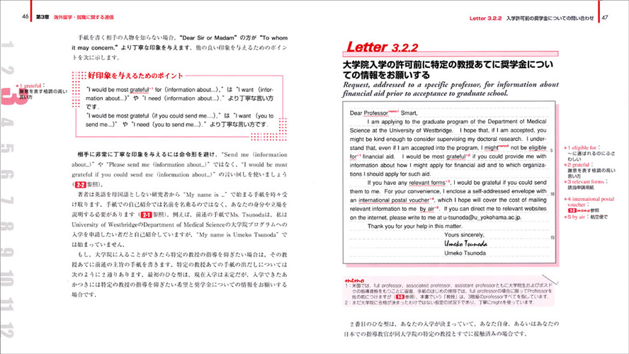 相手の心を動かす英文手紙とe Mailの効果的な書き方 理系研究者のための好感をもたれる表現の解説と例文集 羊土社