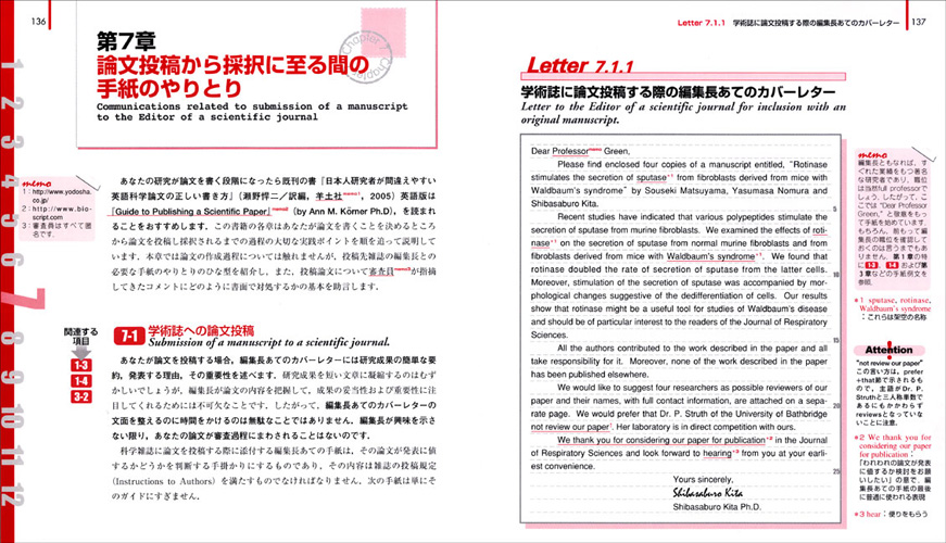 相手の心を動かす英文手紙とe Mailの効果的な書き方 理系研究者のための好感をもたれる表現の解説と例文集 羊土社