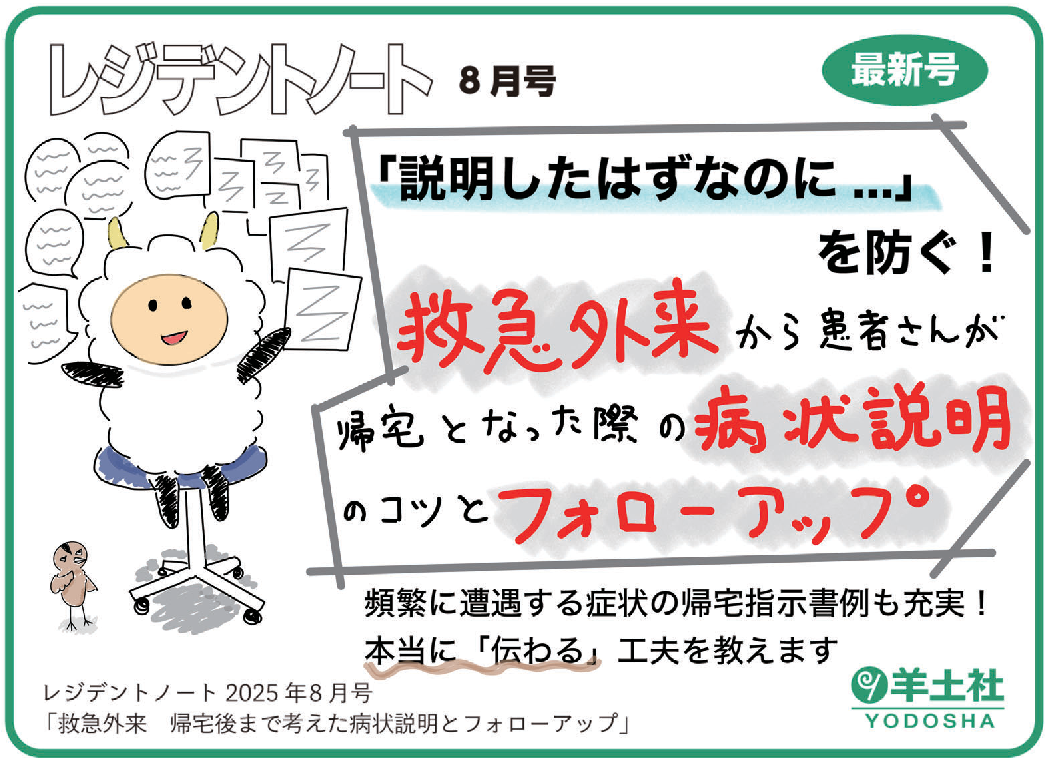 レジデントノート2025年8月号 Vol.27 No.7POP