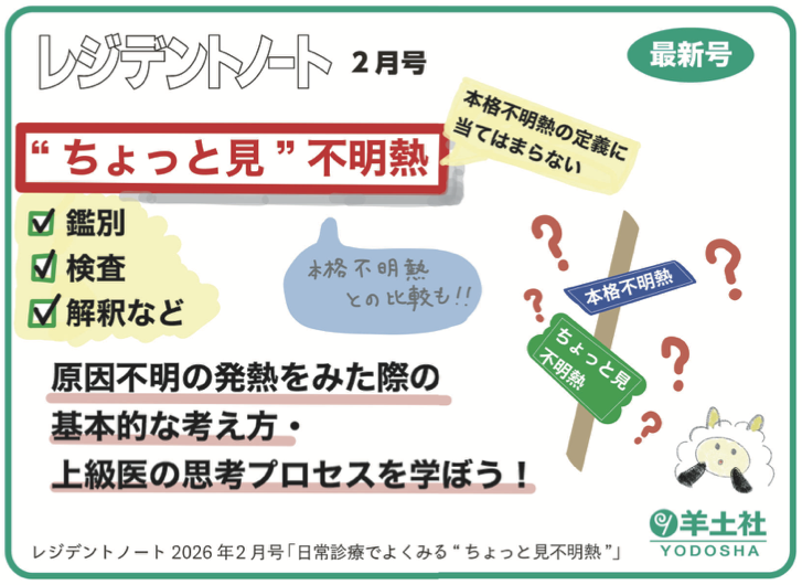 レジデントノート2026年2月号 Vol.27 No.16POP