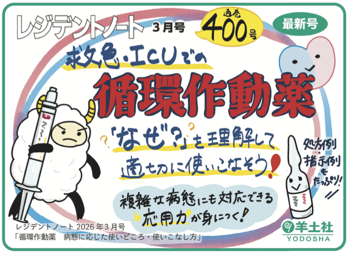 レジデントノート2026年3月号 Vol.27 No.18POP