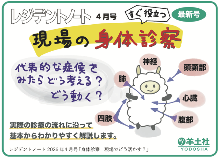 レジデントノート2026年4月号 Vol.28 No.1POP