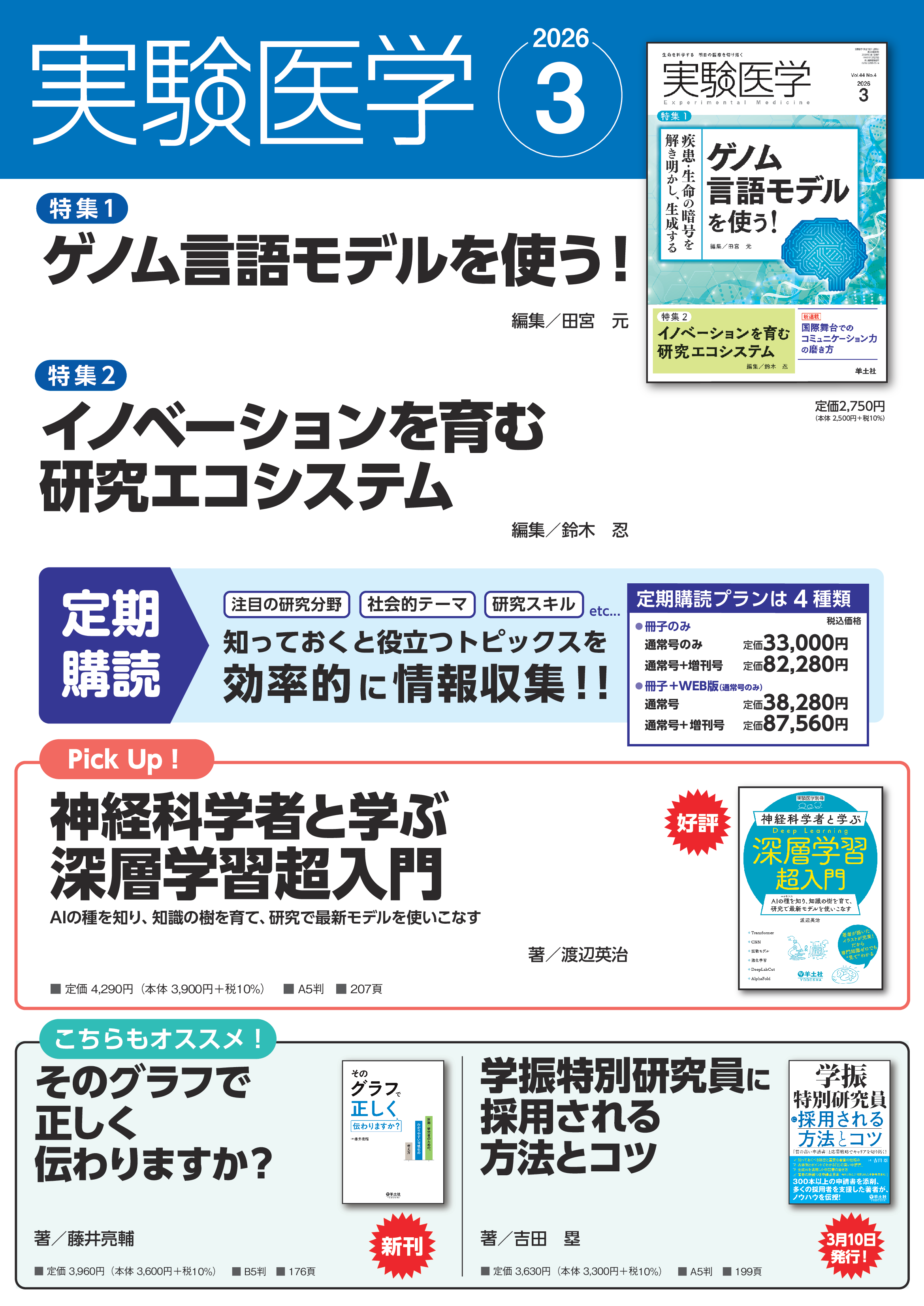 実験医学2026年3月号 Vol.44 No.4ポスター