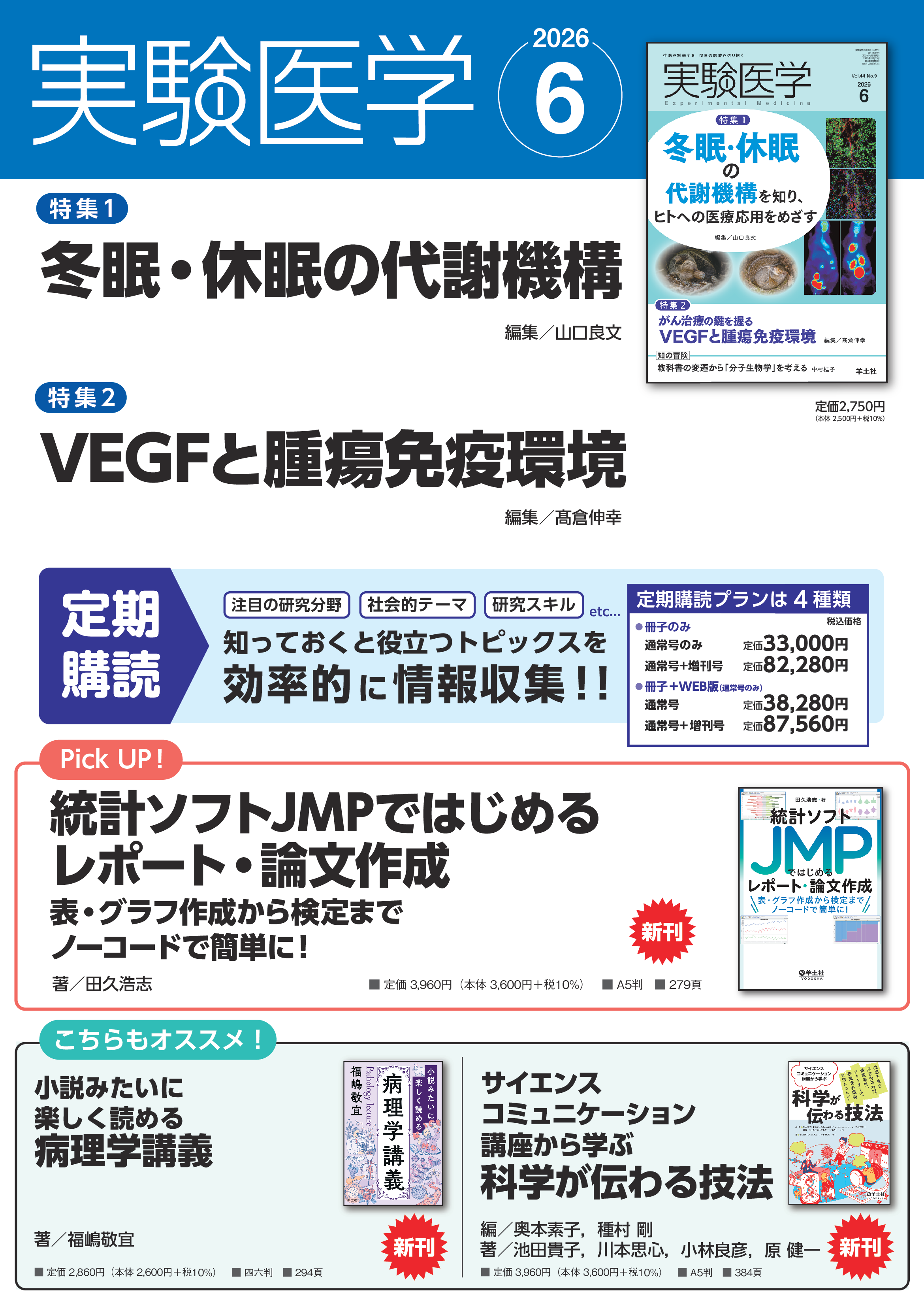 実験医学2026年6月号 Vol.44 No.9ポスター