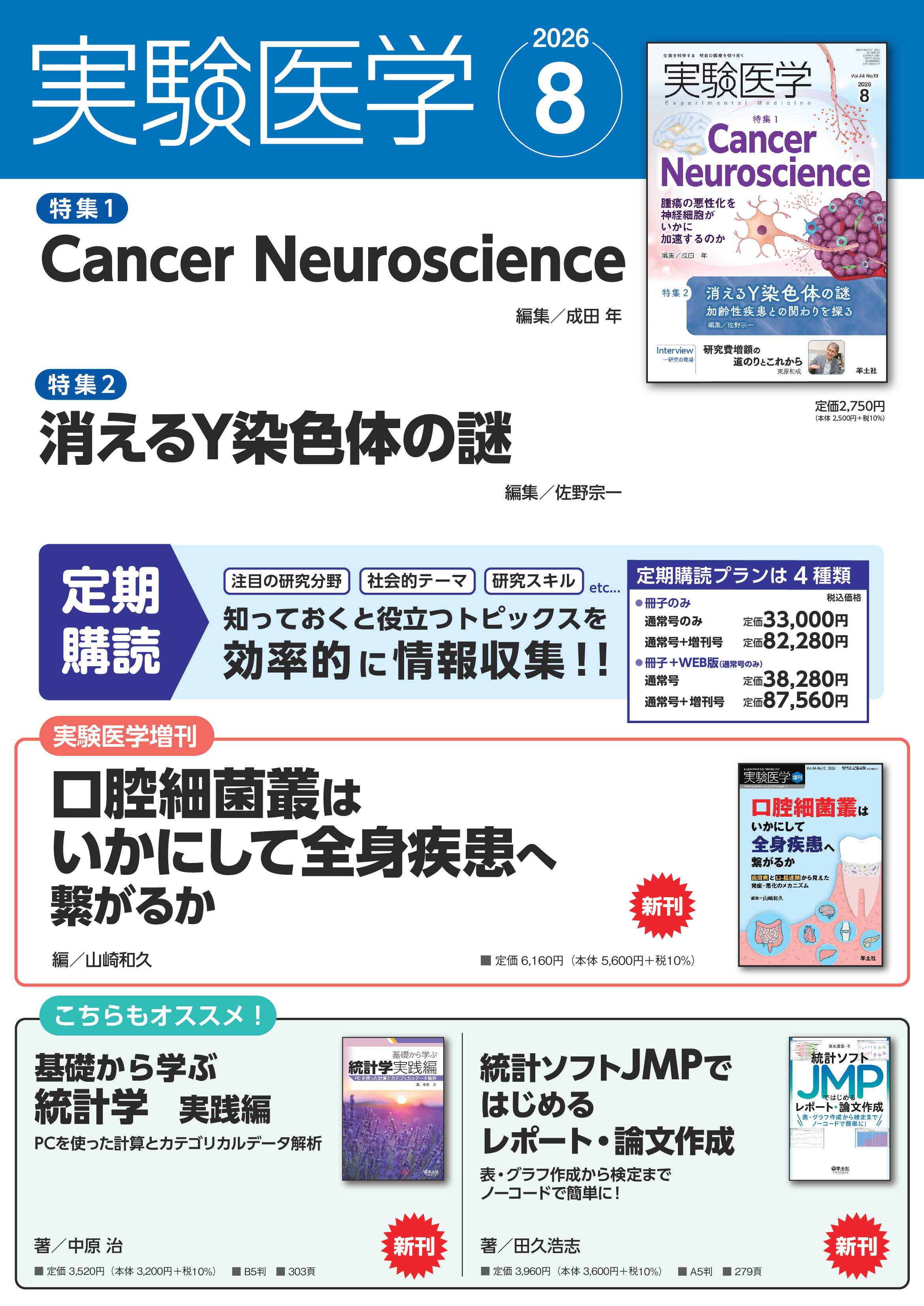 実験医学2026年8月号 Vol.44 No.13ポスター