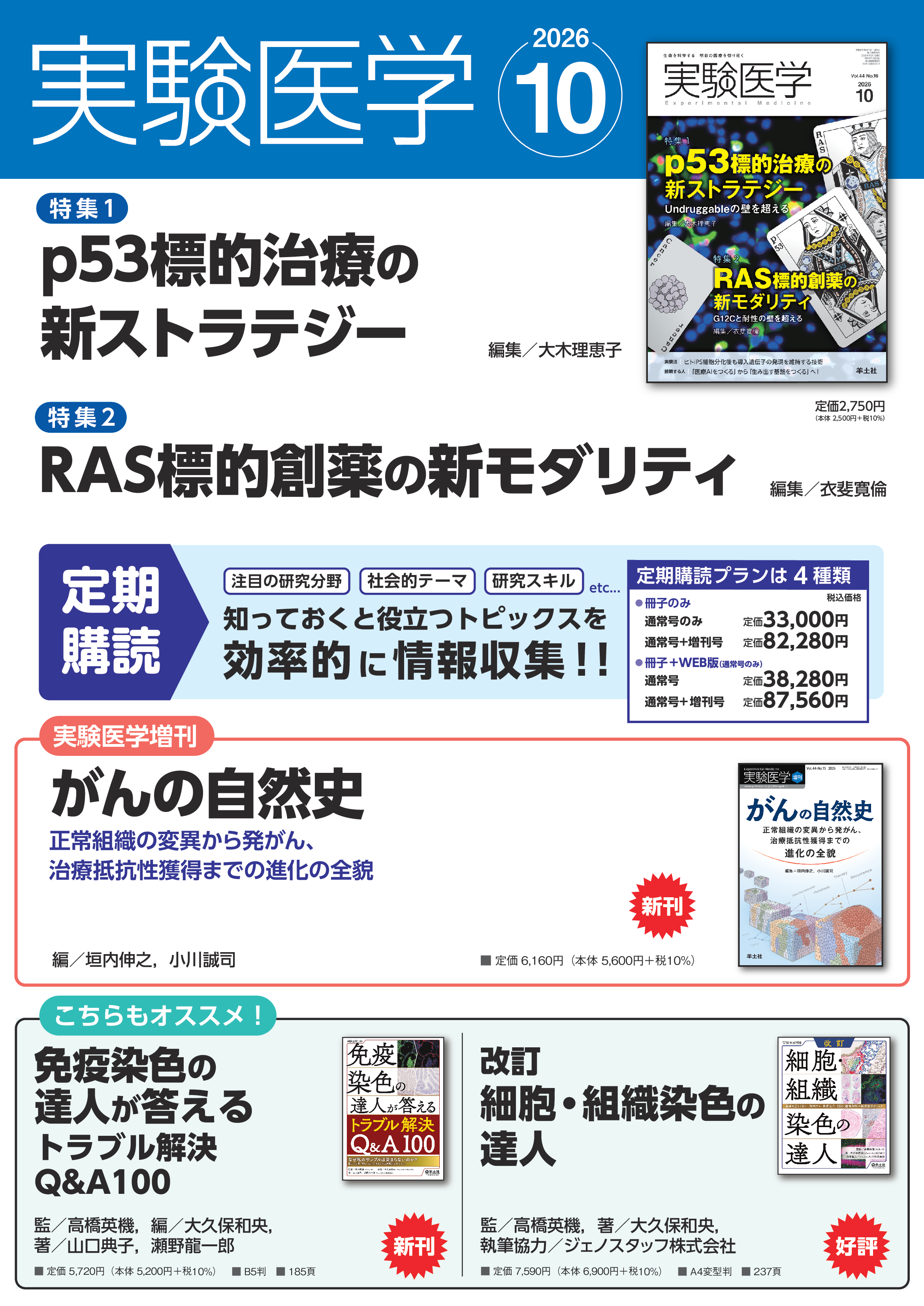 実験医学2026年10月号 Vol.44 No.16ポスター
