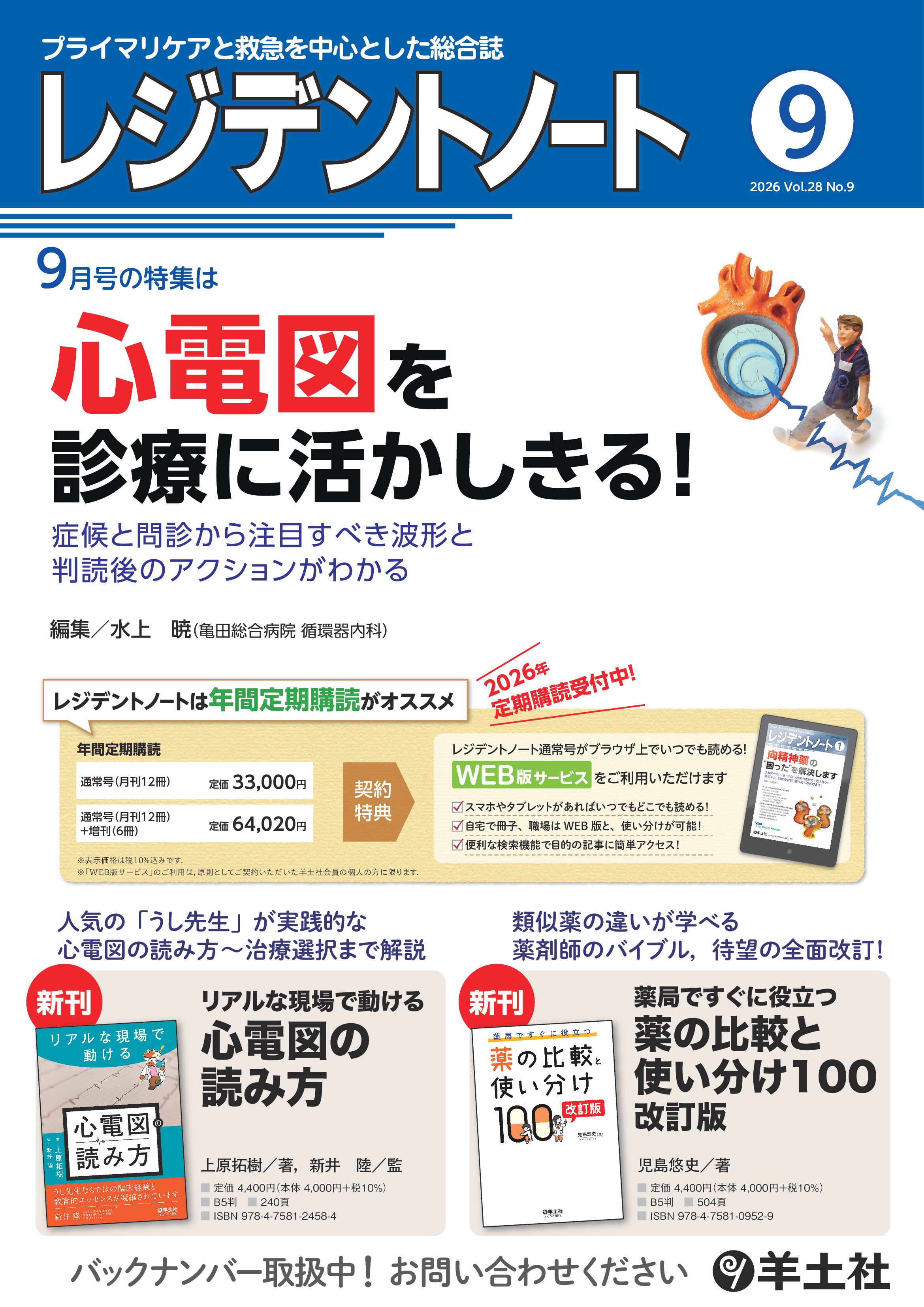 レジデントノート2026年9月号 Vol.28 No.9ポスター
