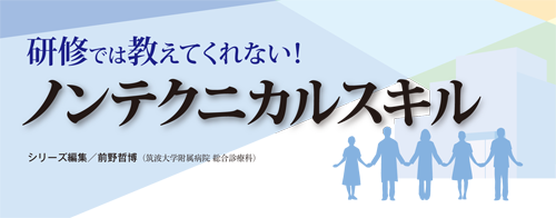 研修では教えてくれない！ ノンテクニカルスキル