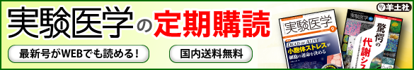 実験医学定期購読