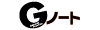 Gノートロゴ