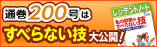 レジデントノート200号