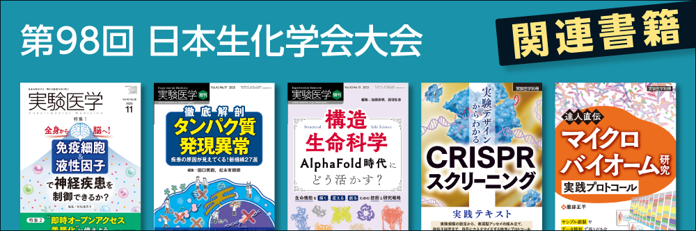 羊土社 - 生命科学と医学の専門出版社 - 羊土社