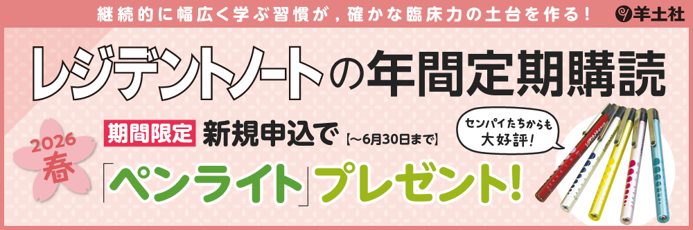 レジ定期購読26年春キャンペーン