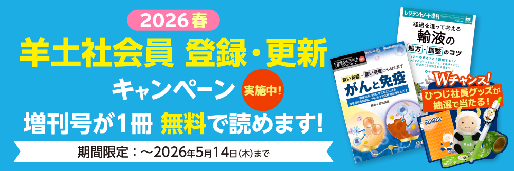 更新キャンペーン