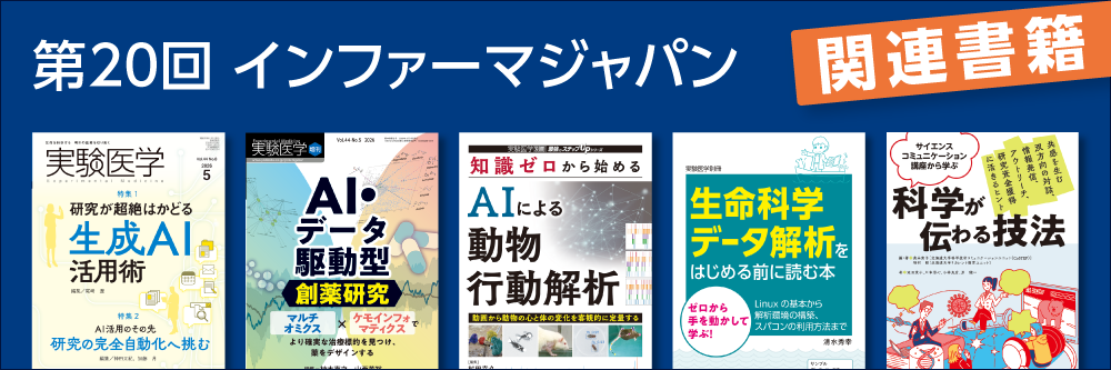 インファーマジャパン