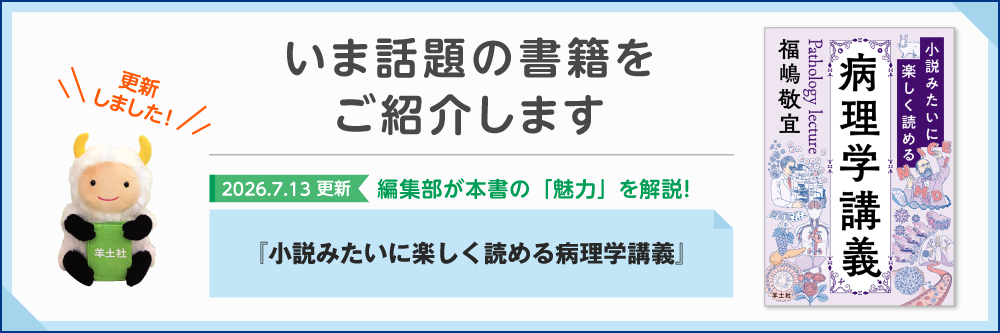 話題の書籍
