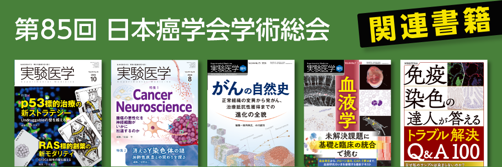 癌学会