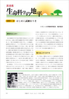 生命科学の地平