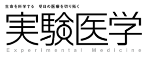 実験医学