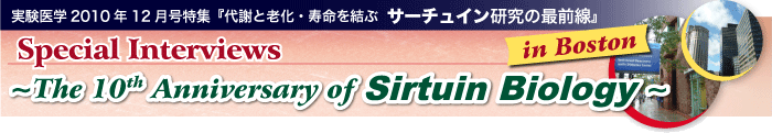 Special Interviews ～The 10th Anniversary of Sirtuin Biology～
