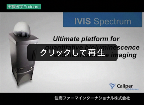「IVIS Spectrum」00:02:19（住商ファーマインターナショナル株式会社）