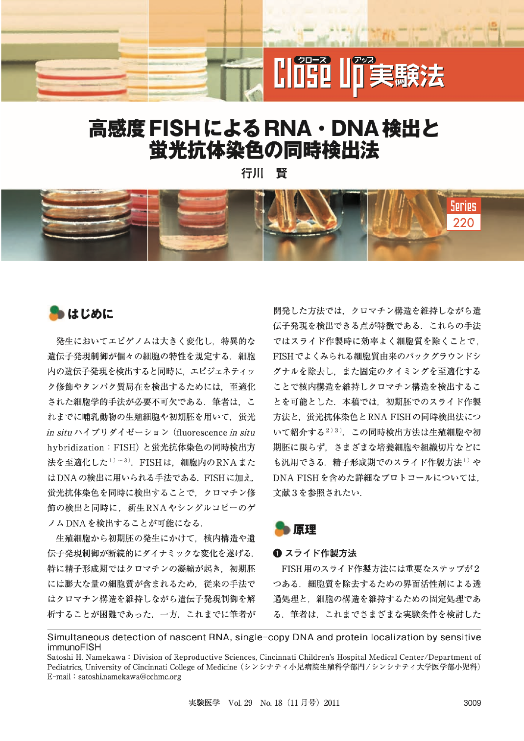 高感度FISHによるRNA・DNA検出と蛍光抗体染色の同時検出法