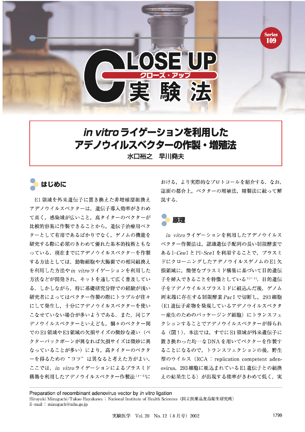 in vitro ライゲーションを利用した アデノウイルスベクターの作製・増殖法