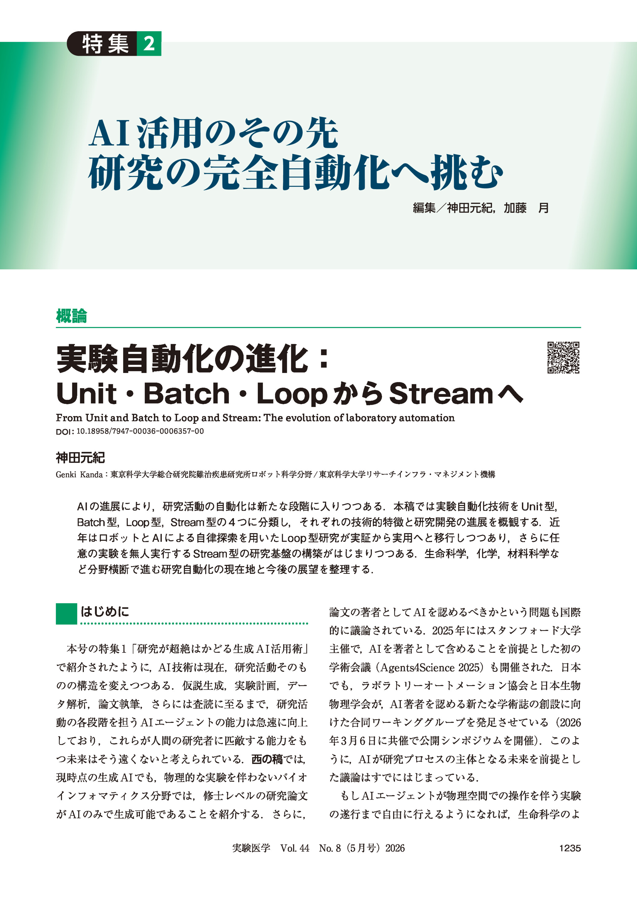 該当記事のキャプチャ
