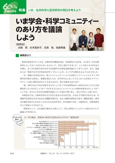 学会・研究コミュニティのあり方