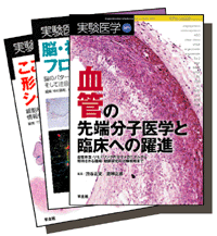 実験医学増刊カバー