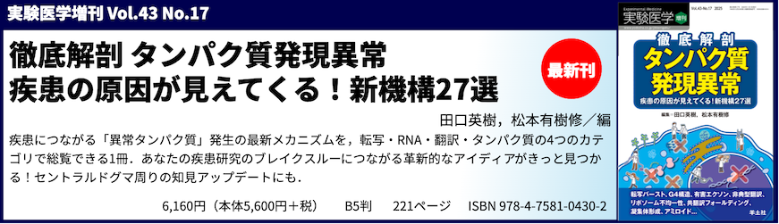 実験医学増刊