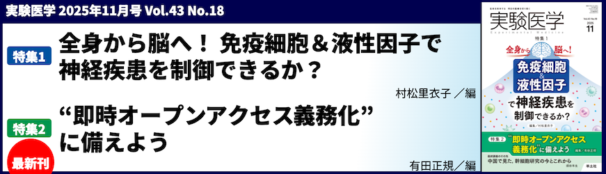 実験医学online：羊土社 - 羊土社