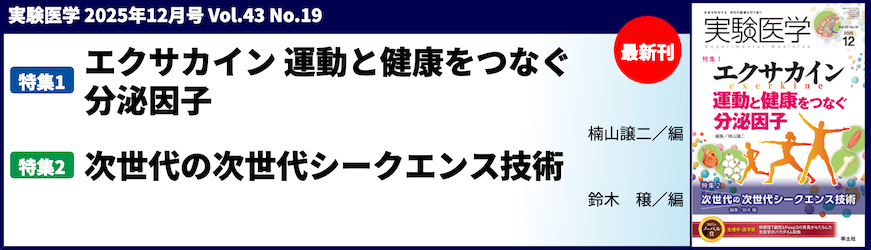 実験医学月刊