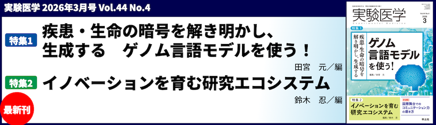 実験医学月刊
