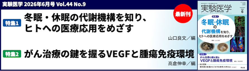 実験医学月刊