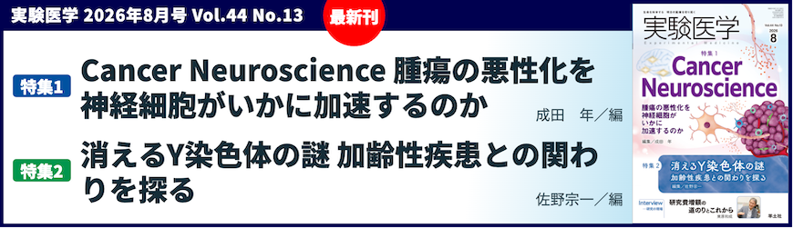 実験医学月刊