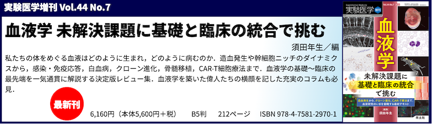 実験医学増刊