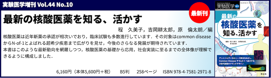 実験医学増刊